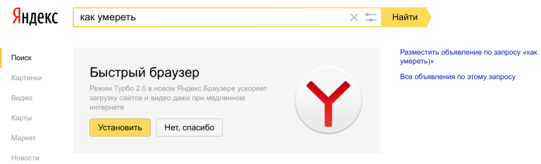 Яндекс - лучший друг желающих умереть 4